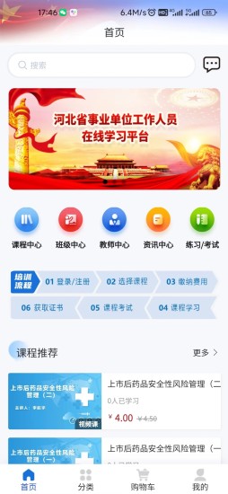 精彩截图-仓澜教育2024官方新版