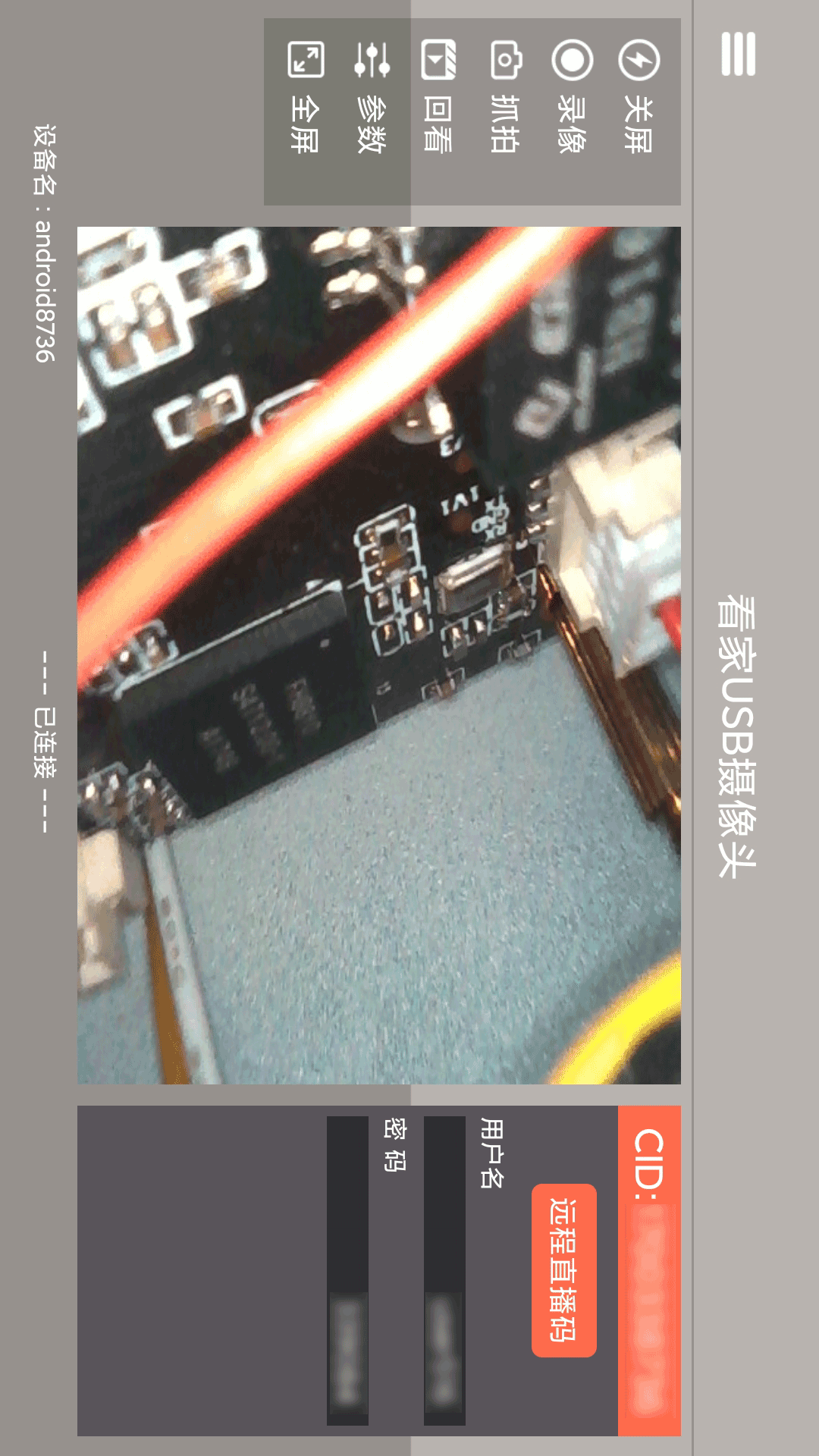 精彩截图-看家USB摄像头2026官方新版