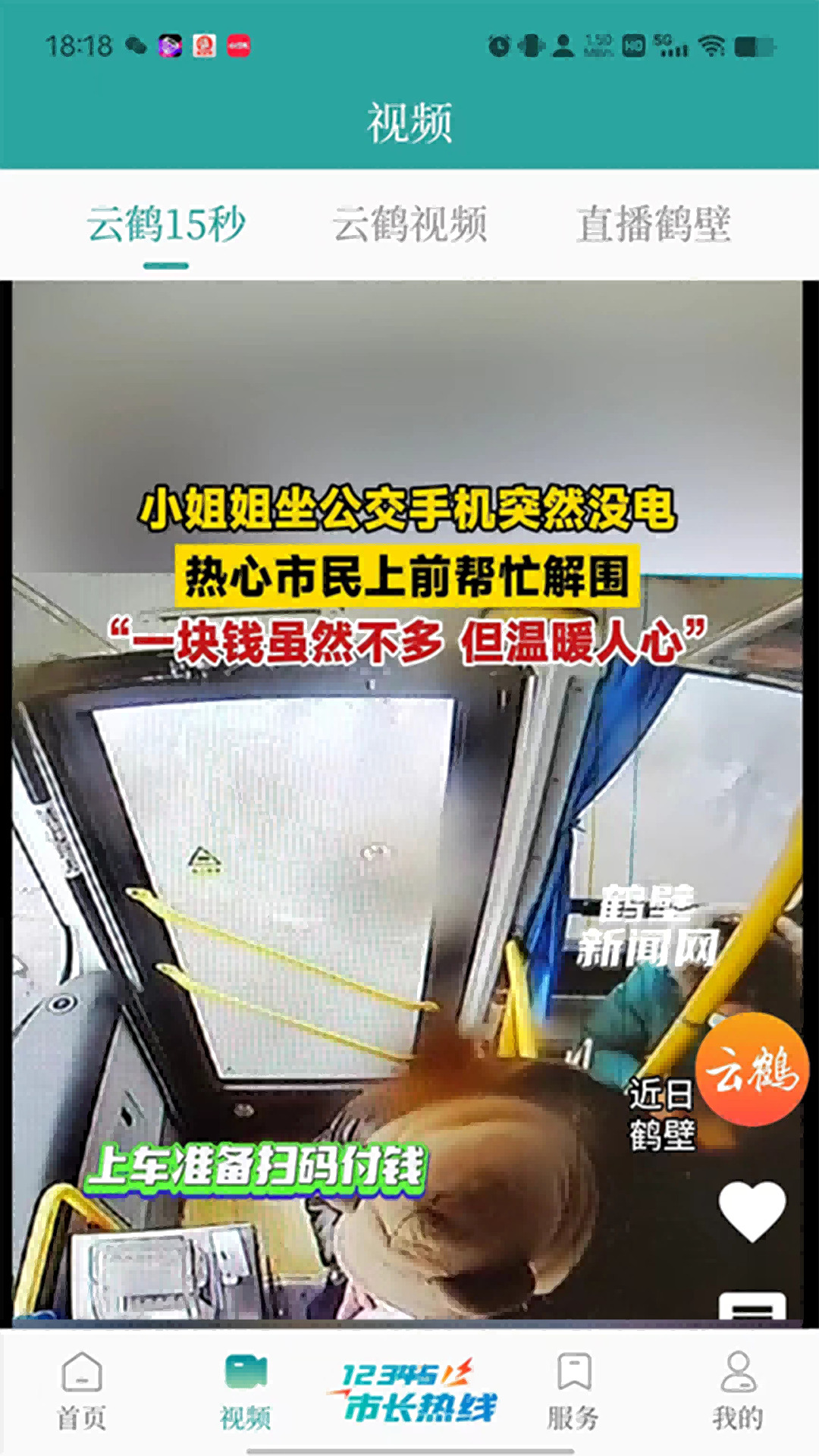 云鹤新闻 截图 2