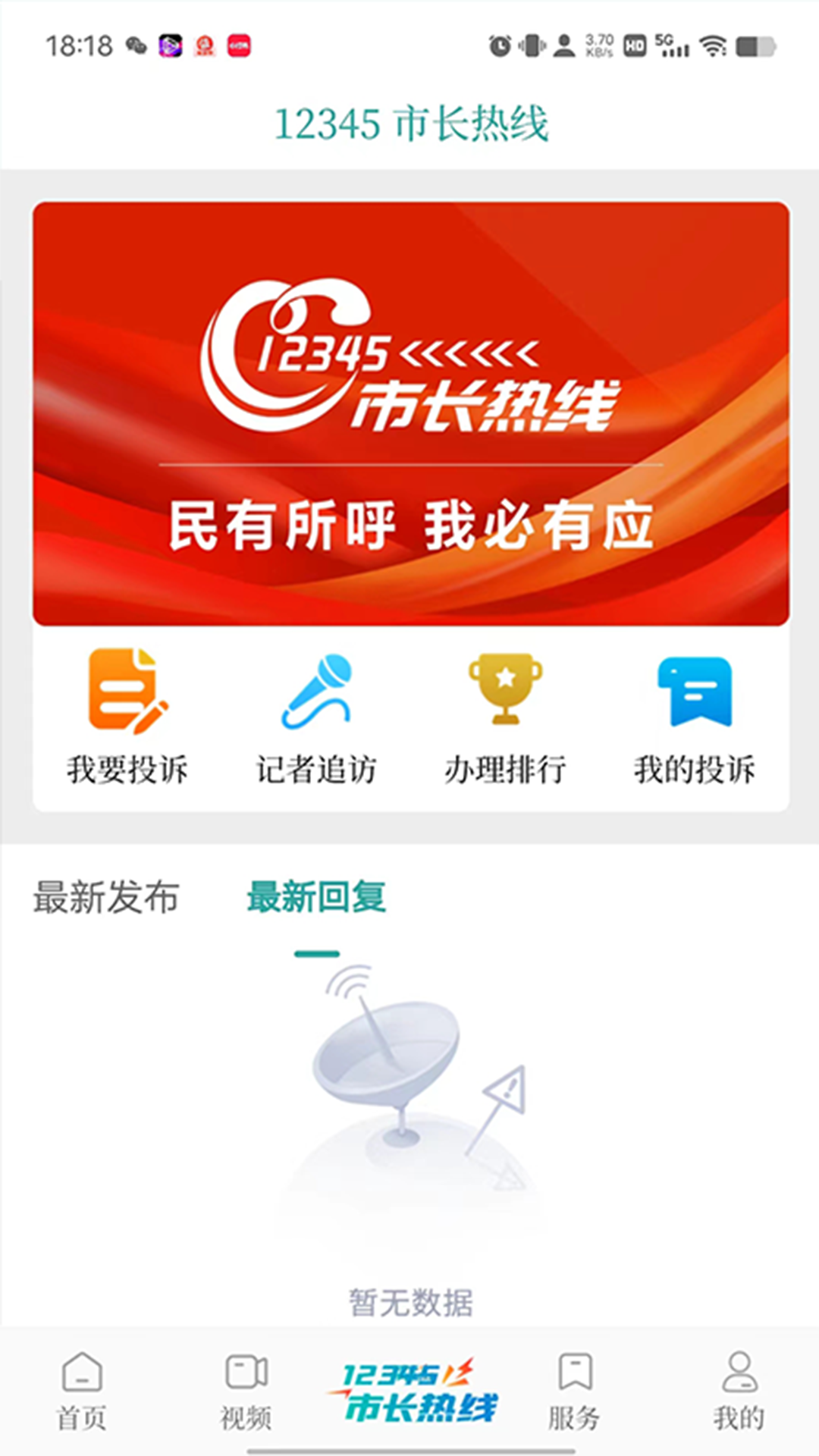 云鹤新闻 截图 3