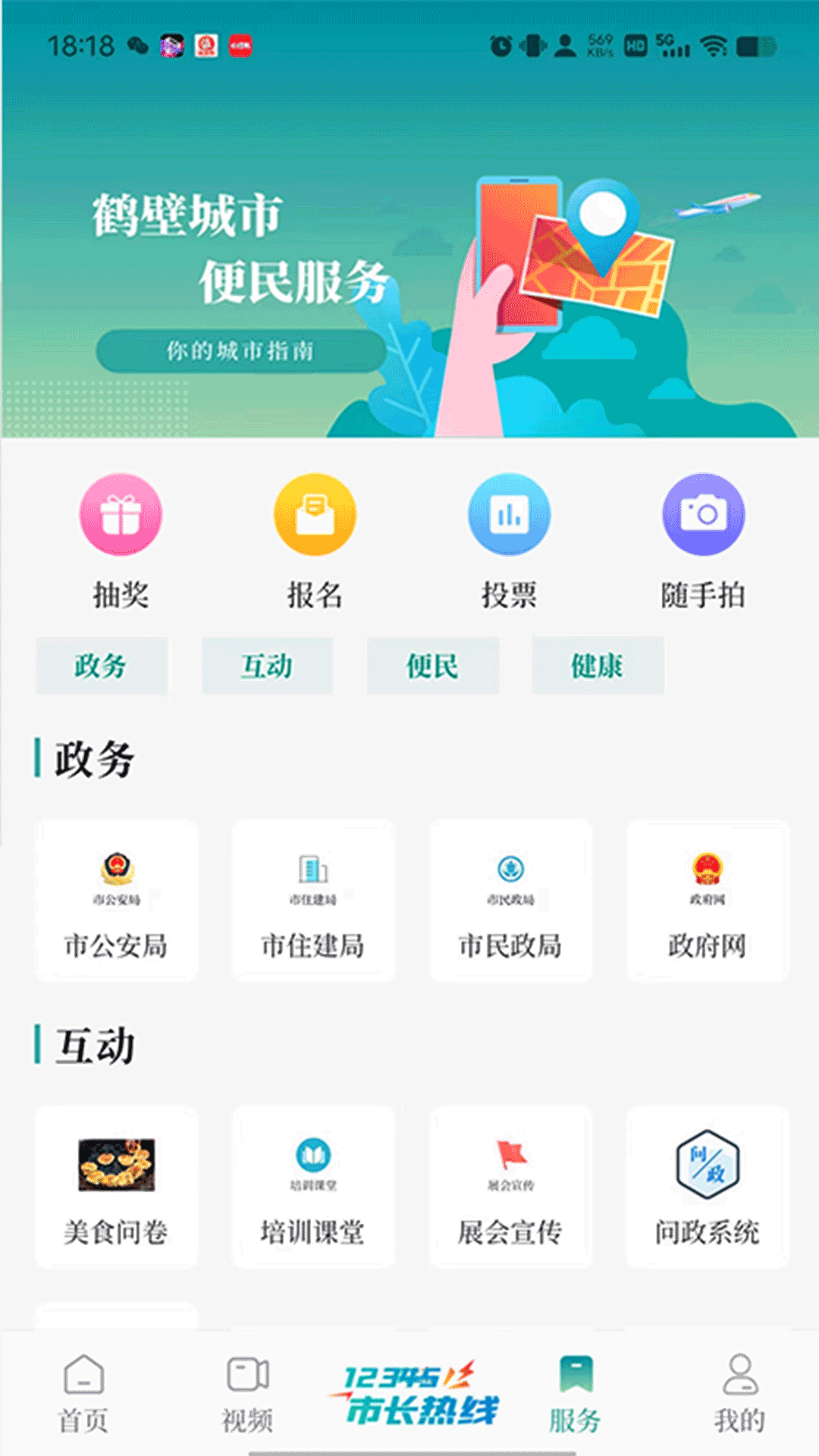 云鹤新闻 截图 4