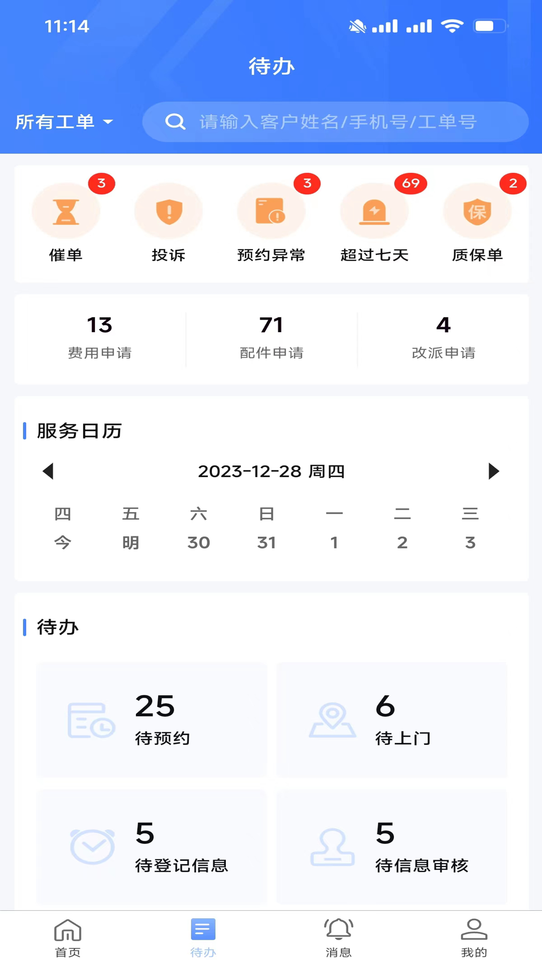 精彩截图-快可立师傅版2025官方新版