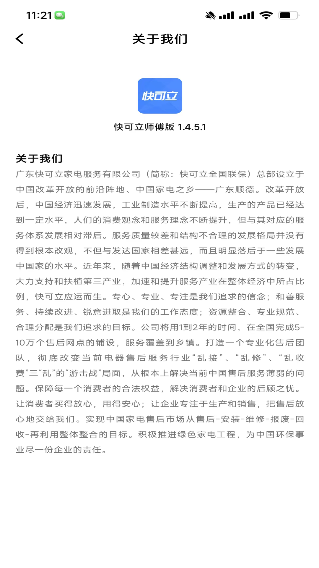 精彩截图-快可立师傅版2025官方新版