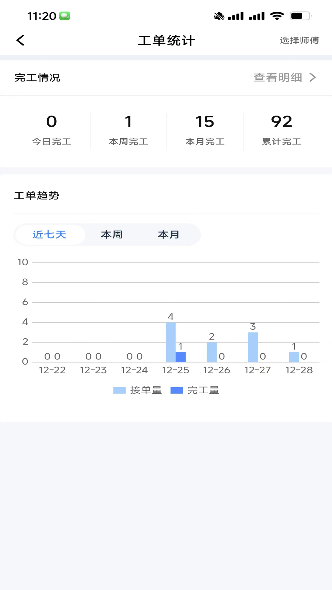 精彩截图-快可立师傅版2025官方新版