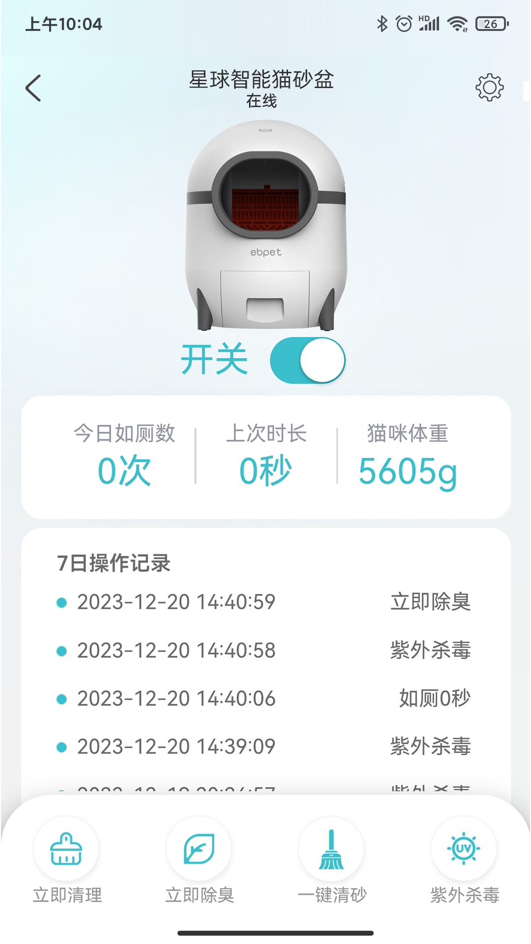 精彩截图-易贝宠2026官方新版