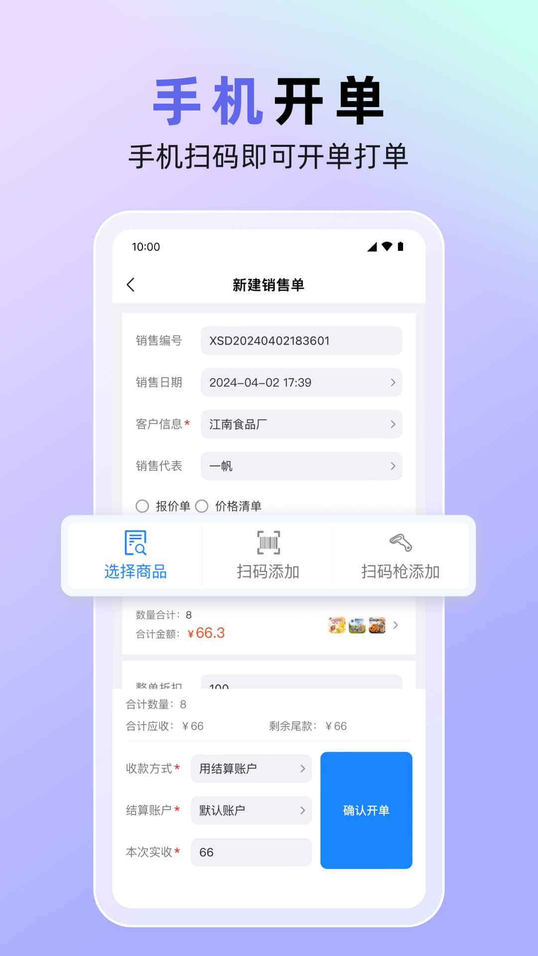 精彩截图-销快帮进销存2026官方新版