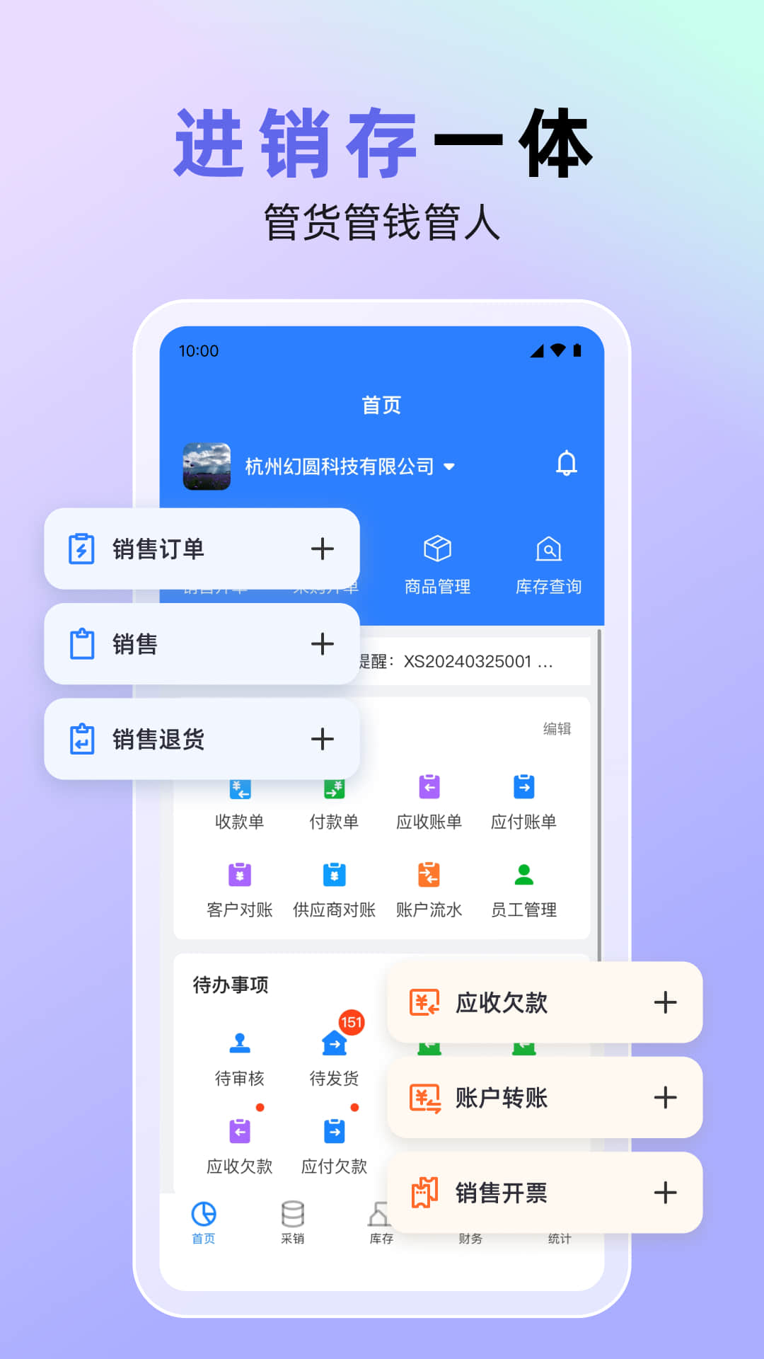 精彩截图-销快帮进销存2025官方新版