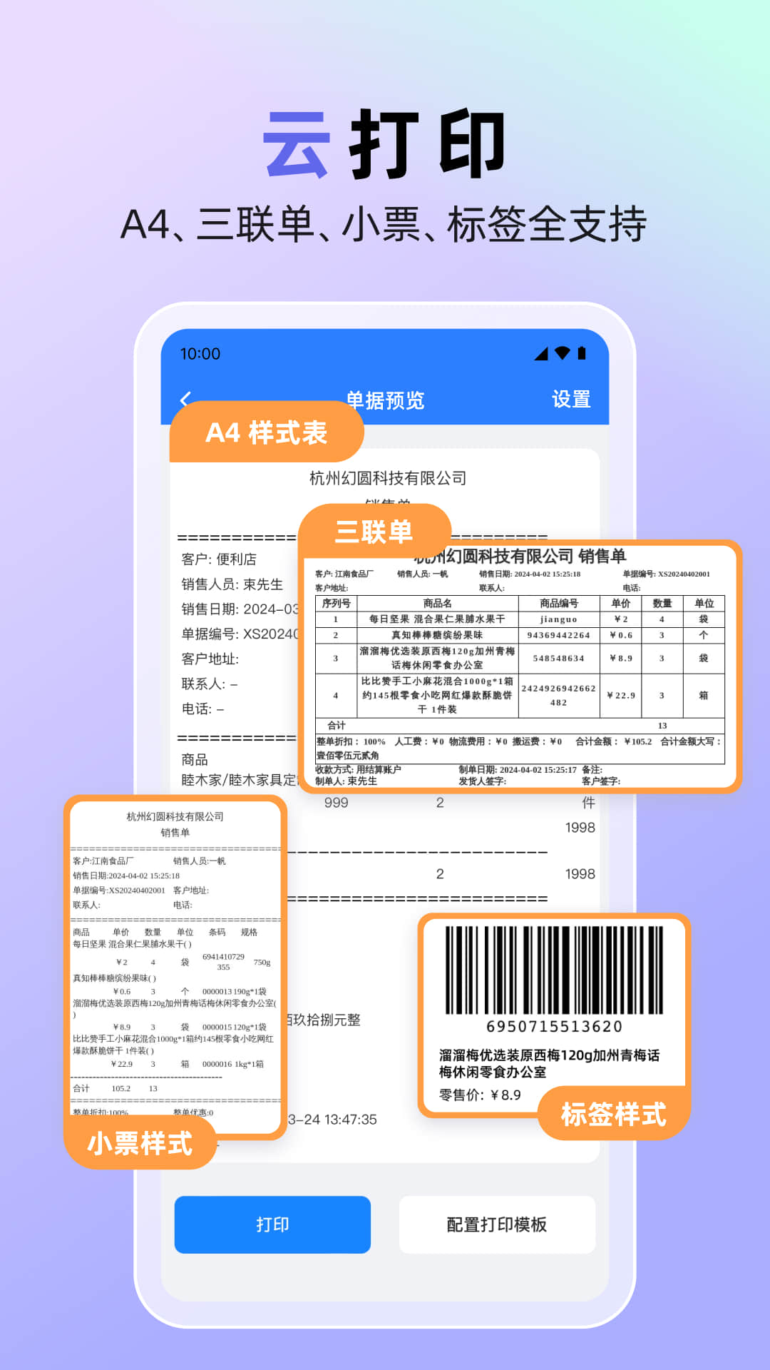 精彩截图-销快帮进销存2025官方新版