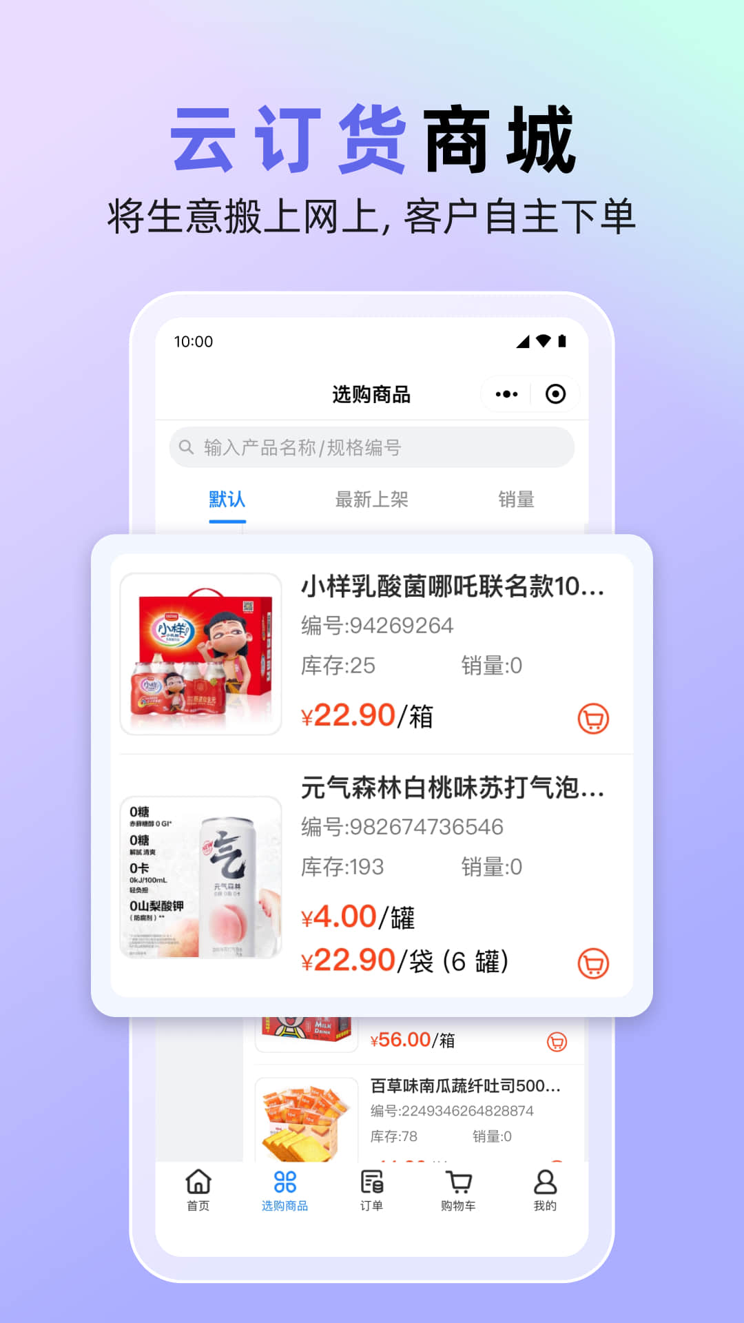精彩截图-销快帮进销存2025官方新版