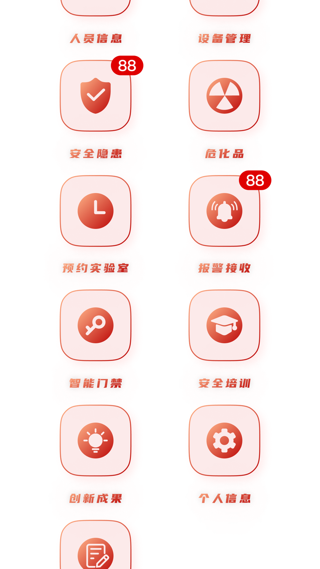 精彩截图-实验室管理助手2025官方新版