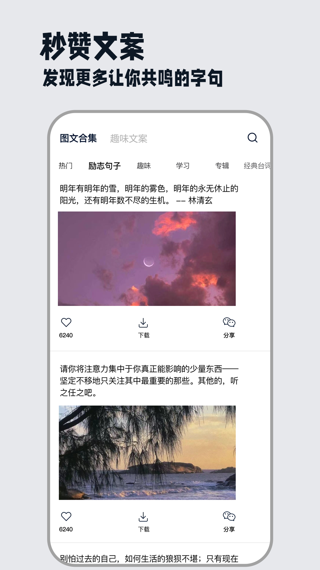 精彩截图-秒赞文案2025官方新版