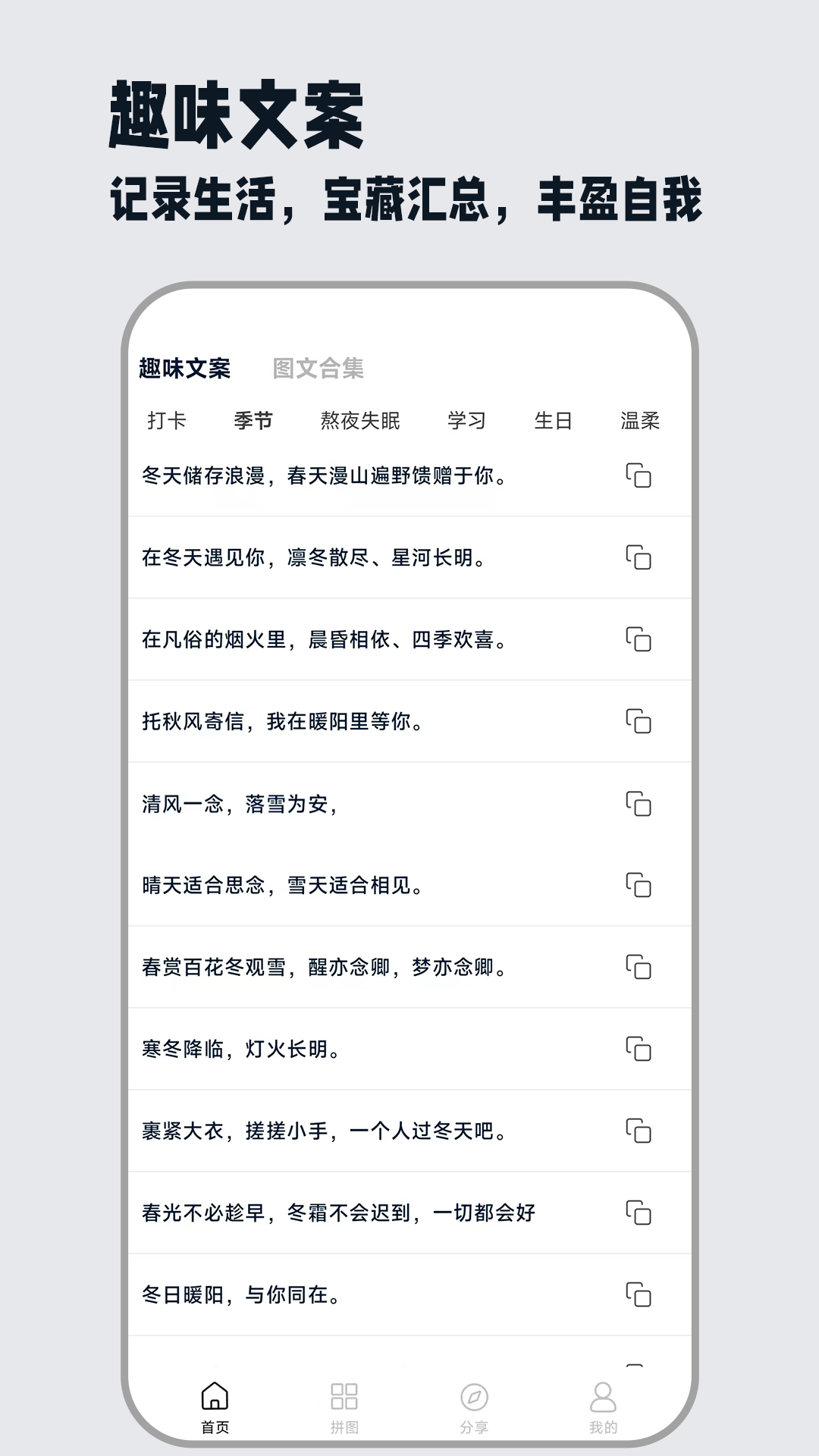 精彩截图-秒赞文案2025官方新版