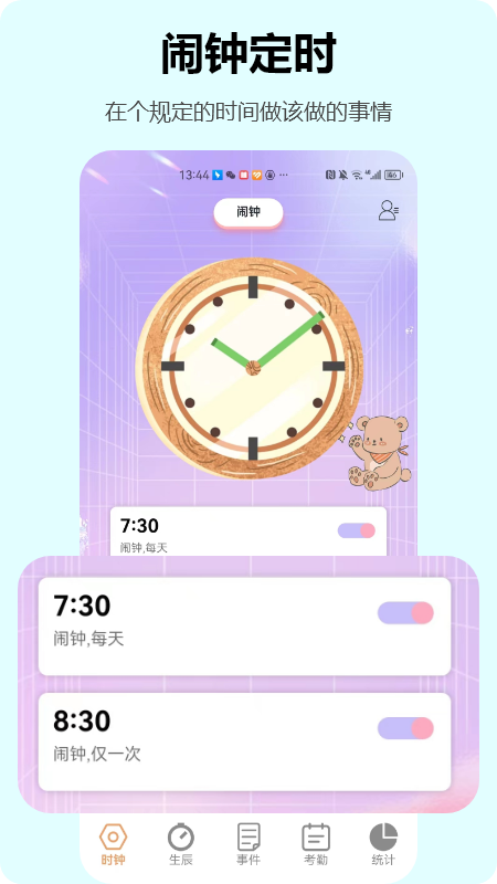 精彩截图-时钟管家2025官方新版