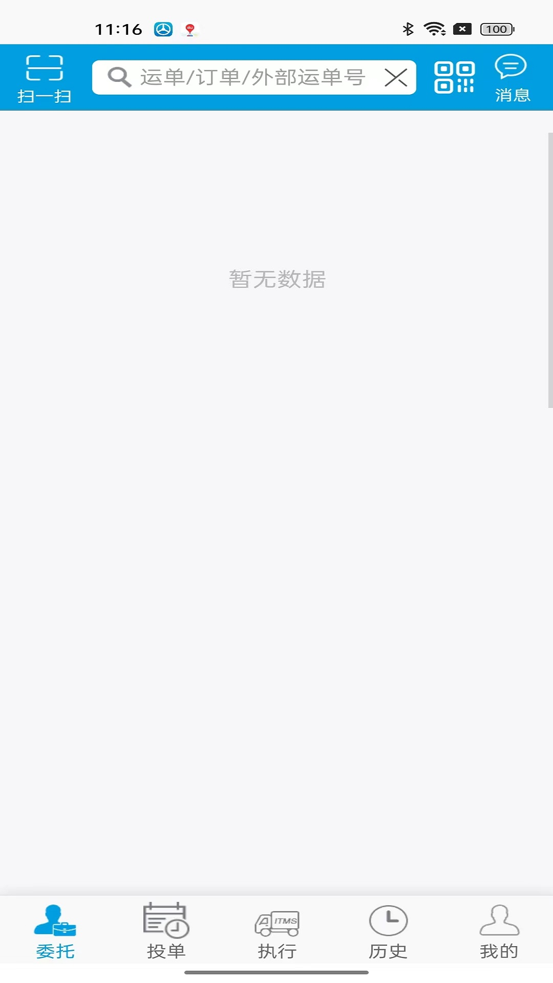 精彩截图-TMS云司机端2025官方新版