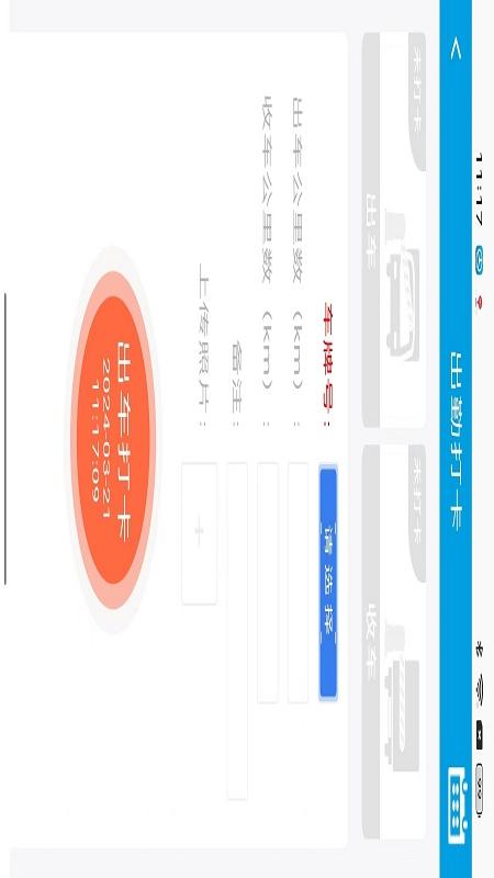 TMS云司机端 截图 1