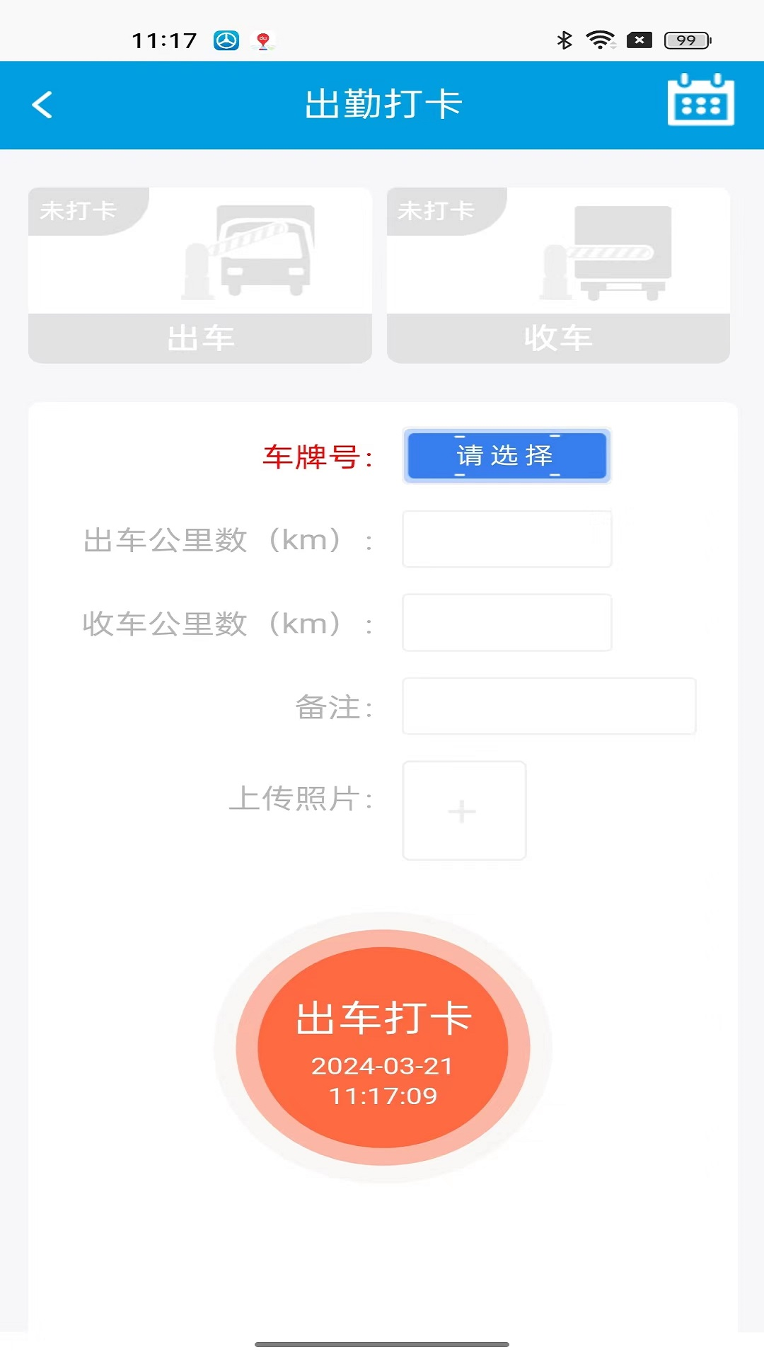 精彩截图-TMS云司机端2025官方新版