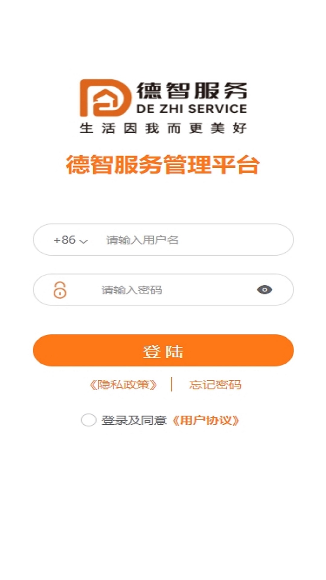 精彩截图-德智服务2026官方新版