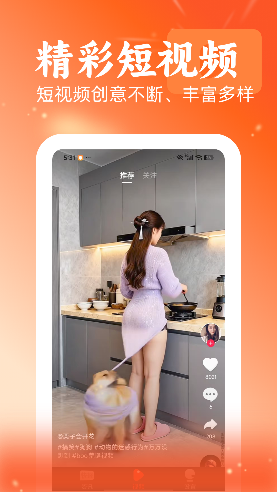 快讯 截图 1