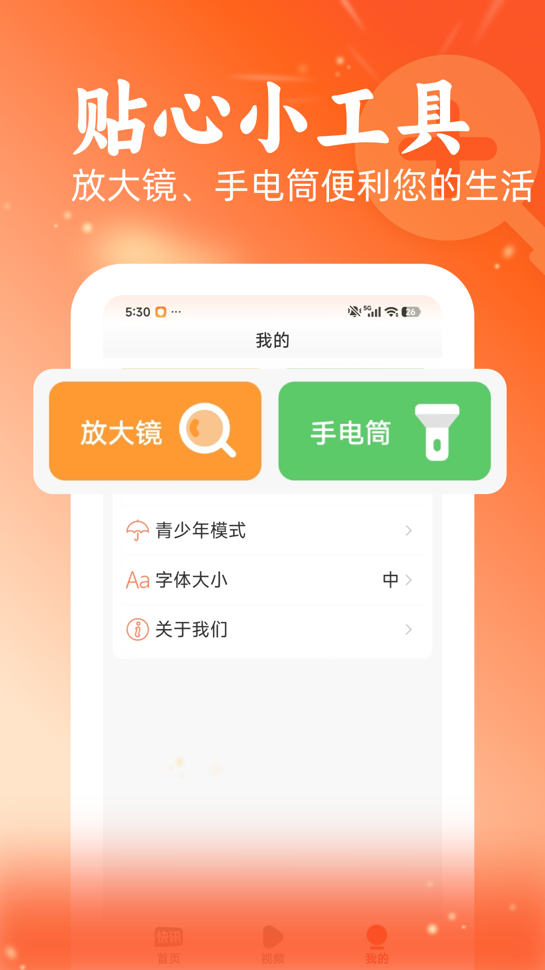 快讯 截图 3