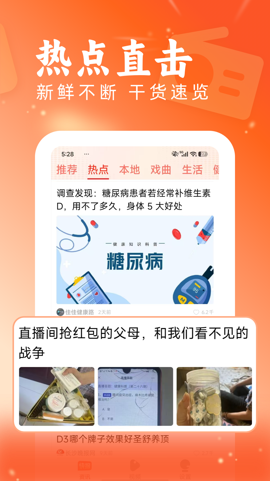 快讯 截图 4