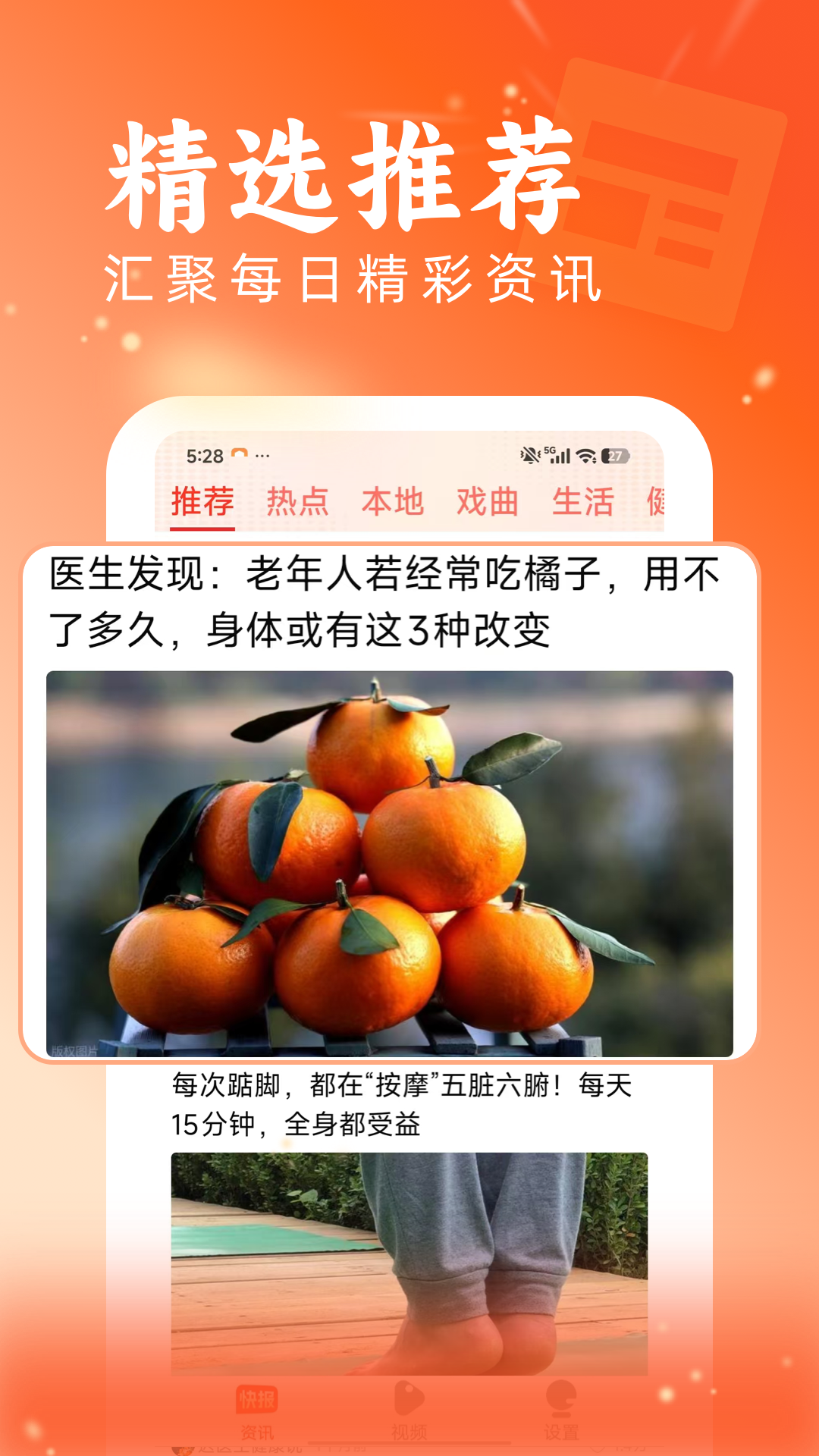 快讯 截图 5