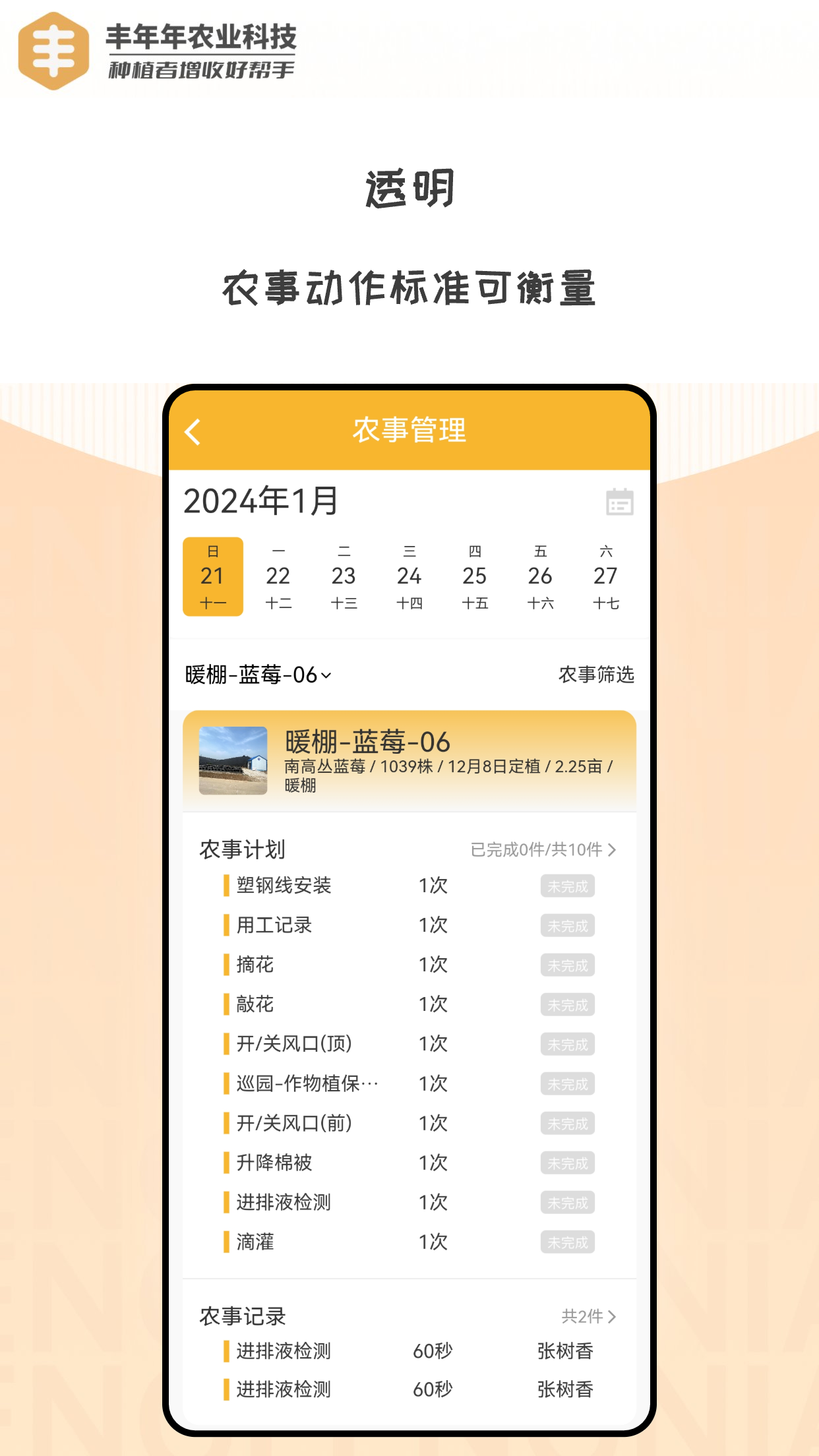 精彩截图-丰年年2026官方新版