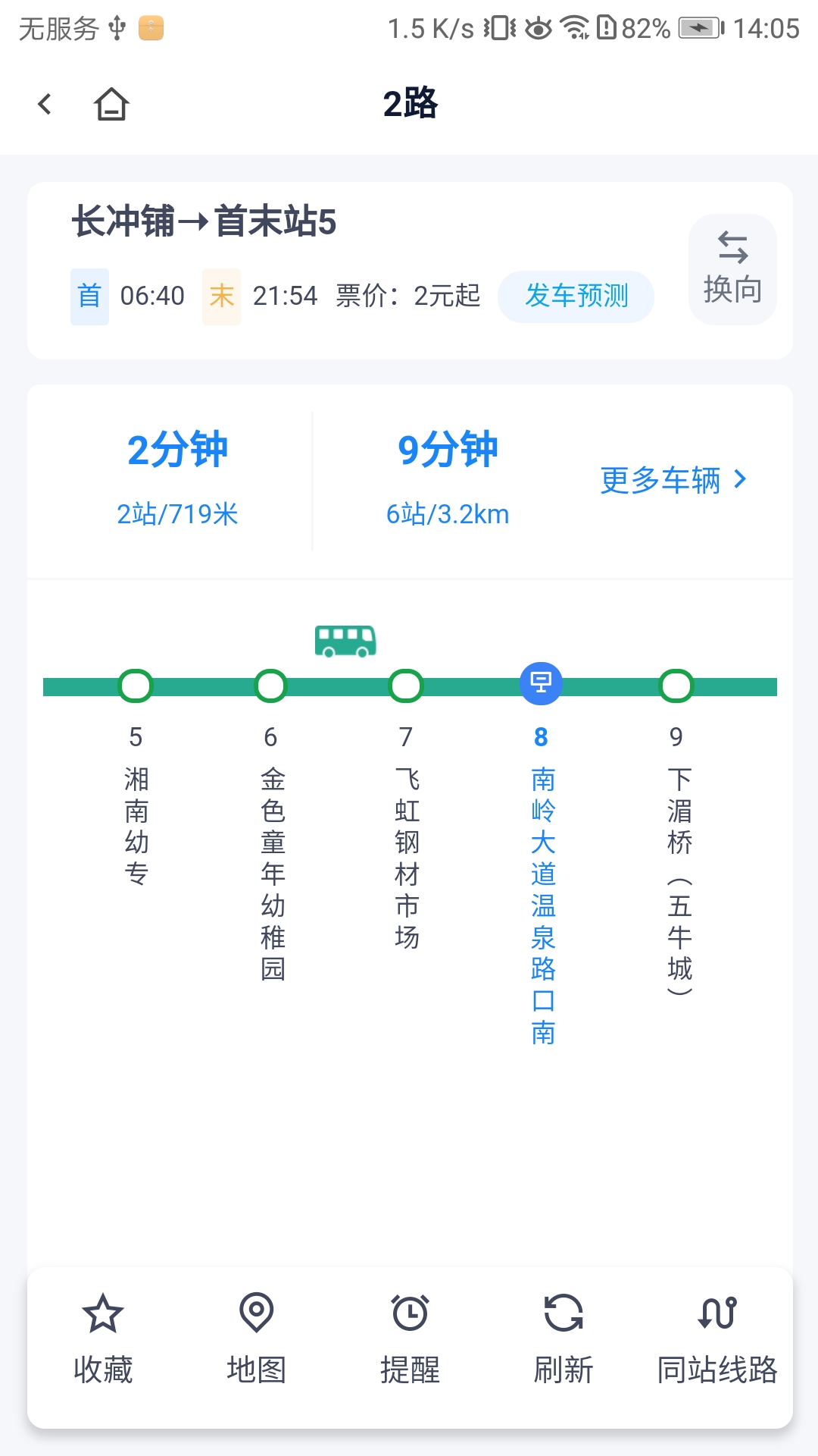 精彩截图-郴州公交行2026官方新版