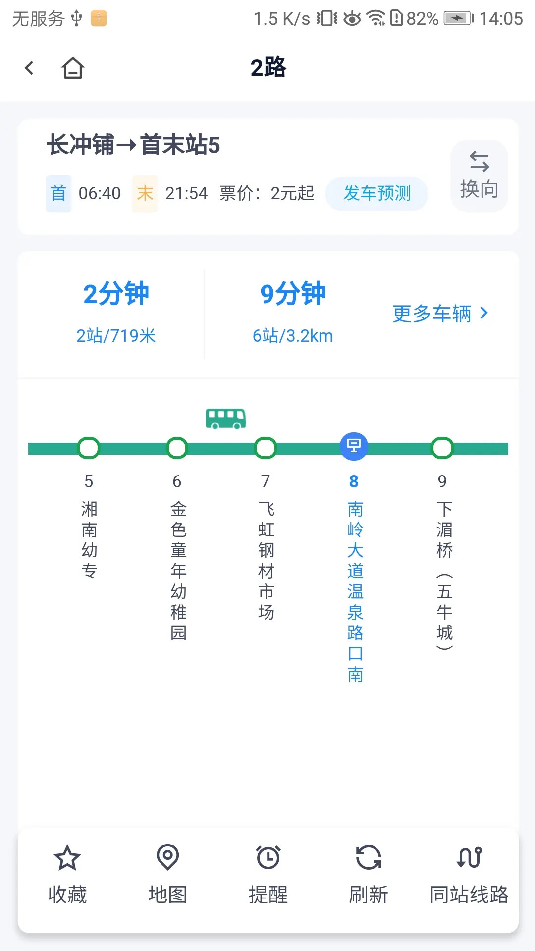 郴州公交行 截图 2
