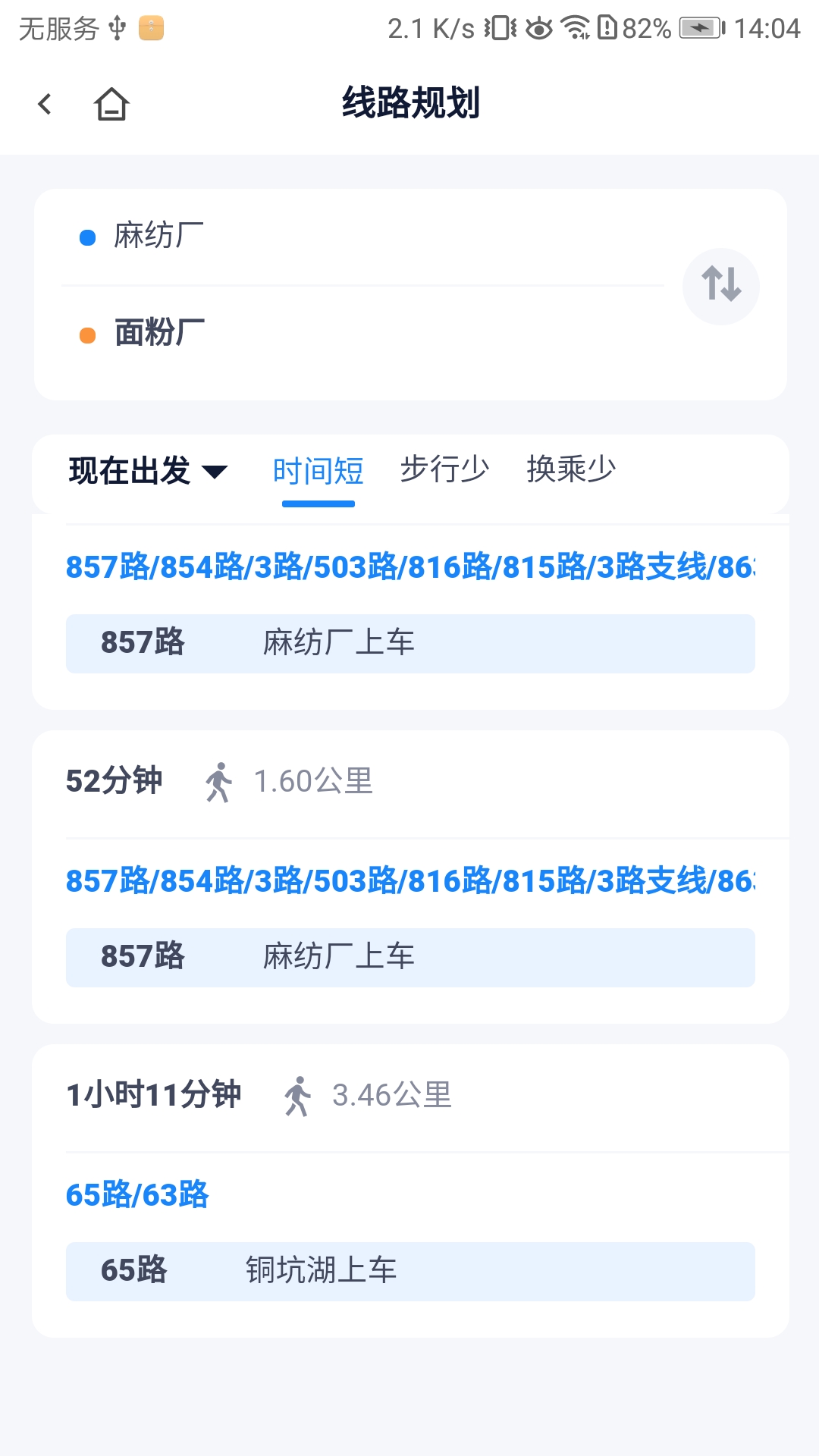 精彩截图-郴州公交行2026官方新版