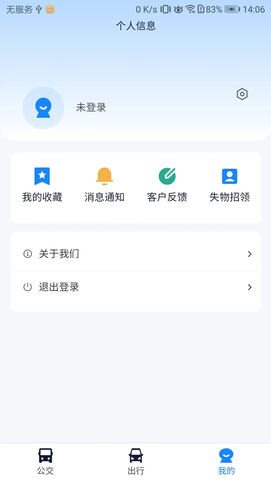 郴州公交行 截图 5