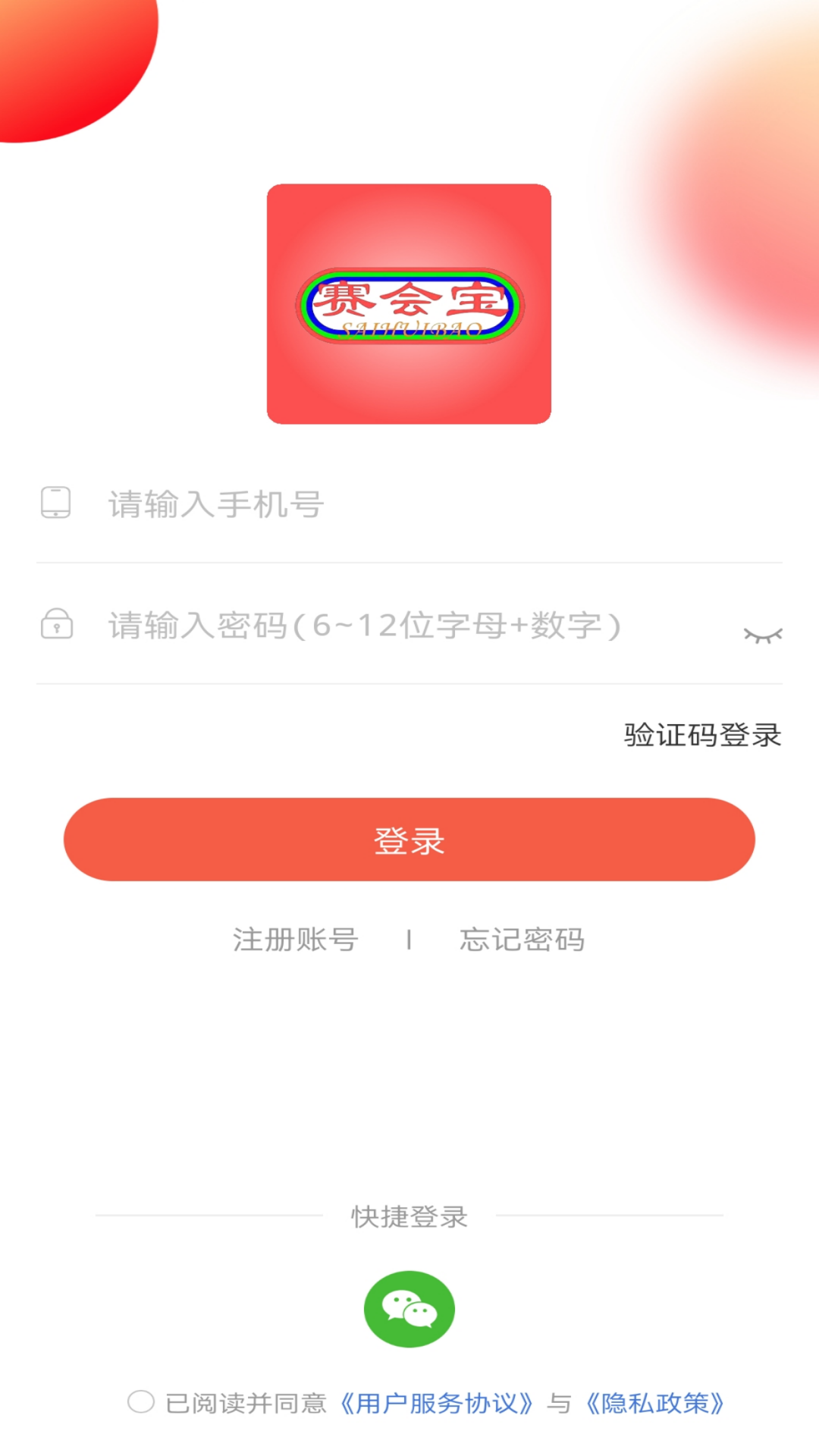 精彩截图-赛会宝2026官方新版