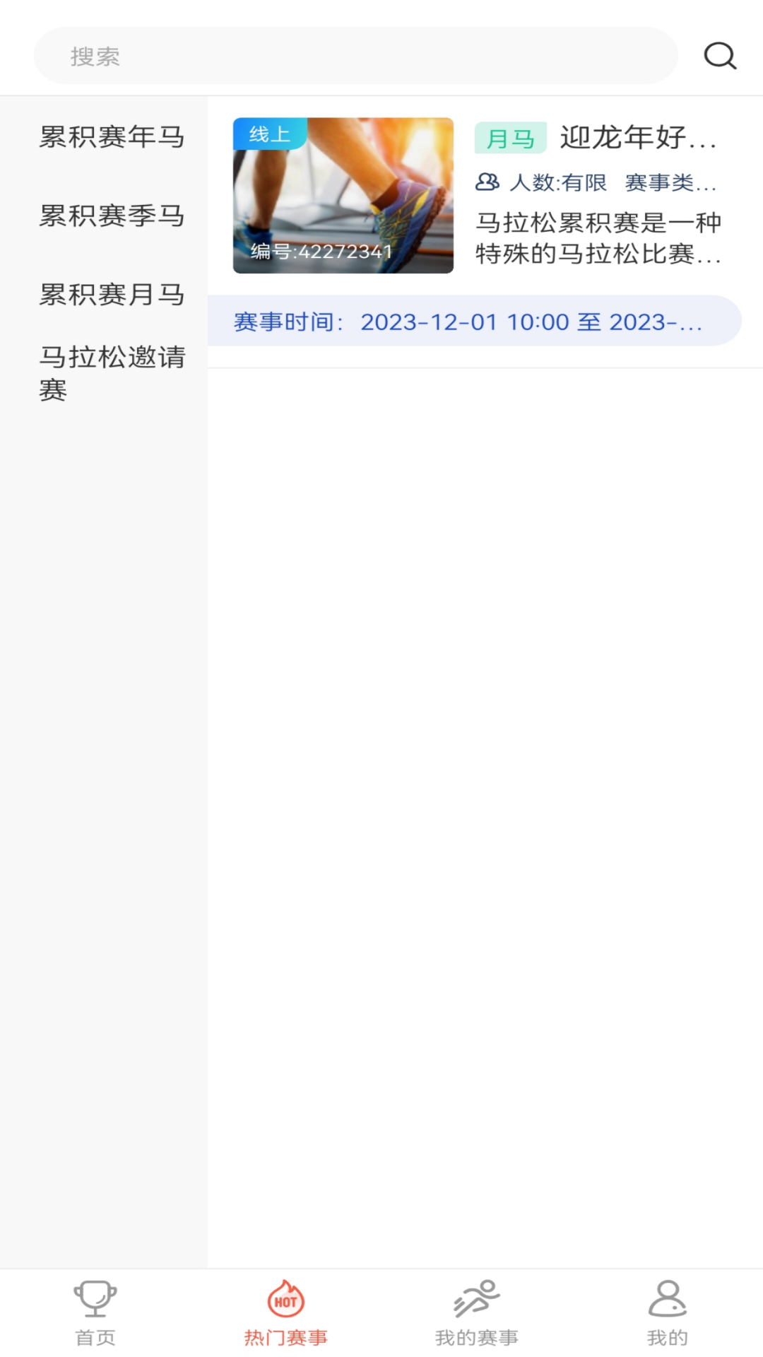 精彩截图-赛会宝2025官方新版