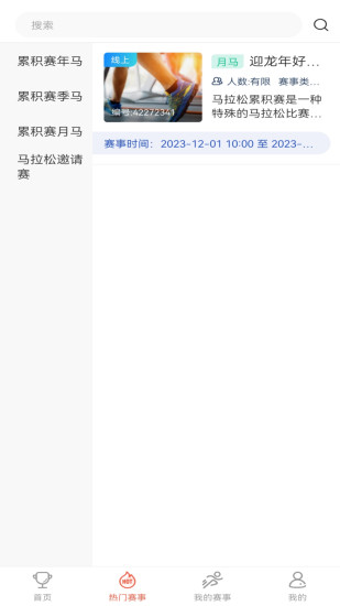 精彩截图-赛会宝2024官方新版