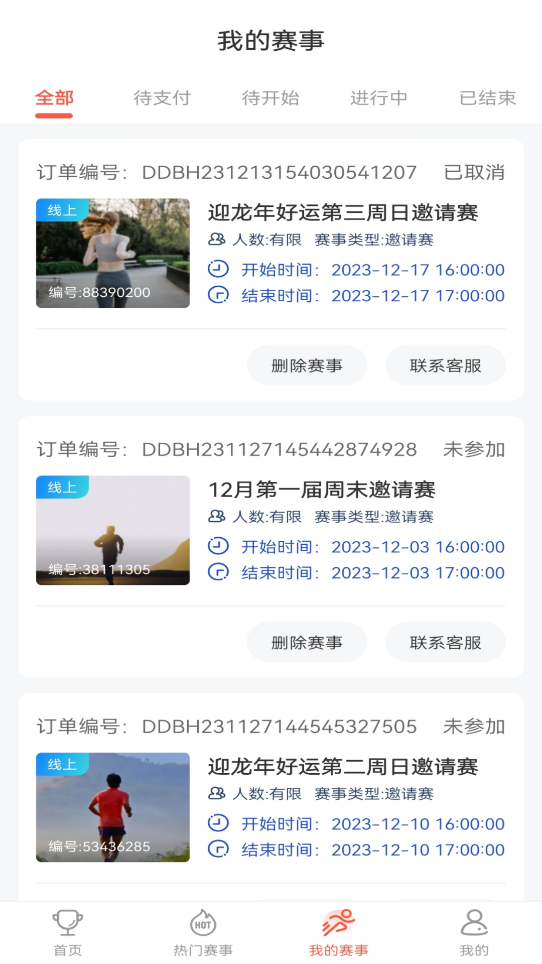 精彩截图-赛会宝2025官方新版