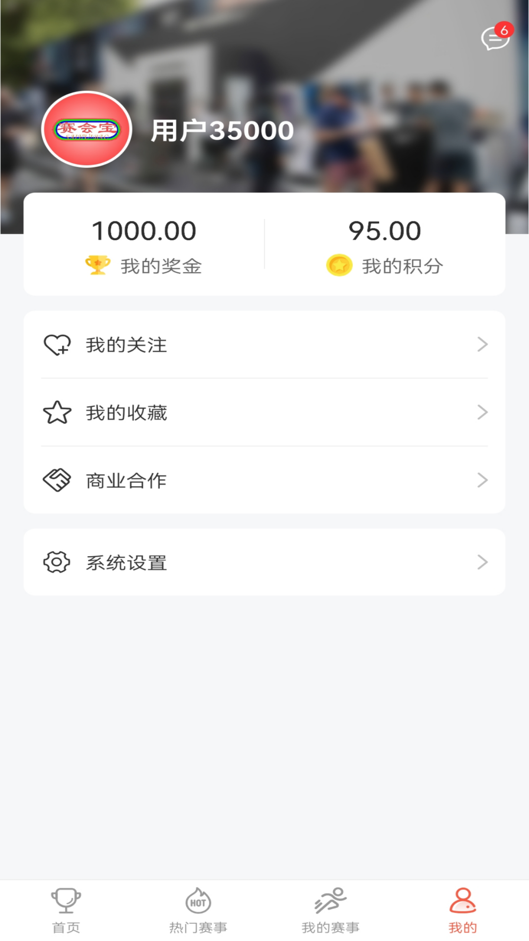 精彩截图-赛会宝2026官方新版