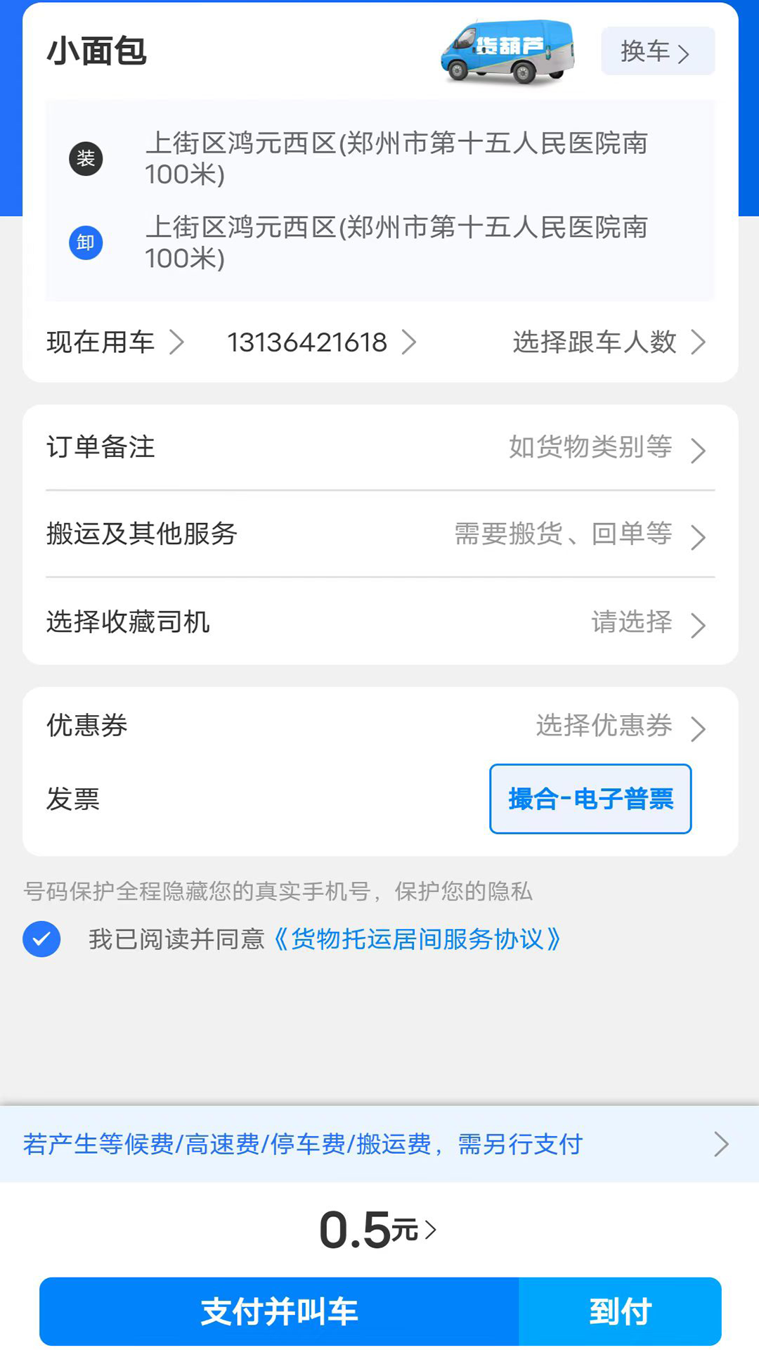 精彩截图-货葫芦2026官方新版