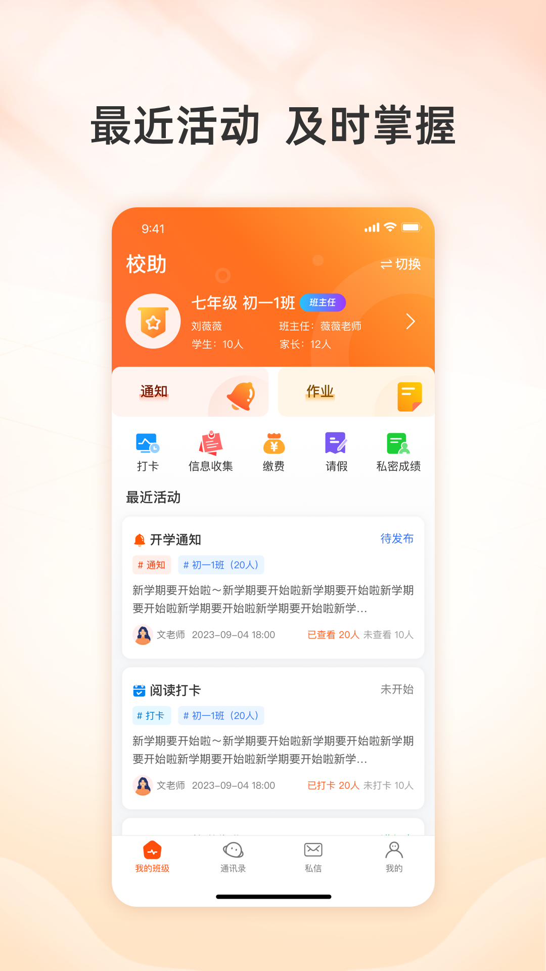 精彩截图-校助2026官方新版