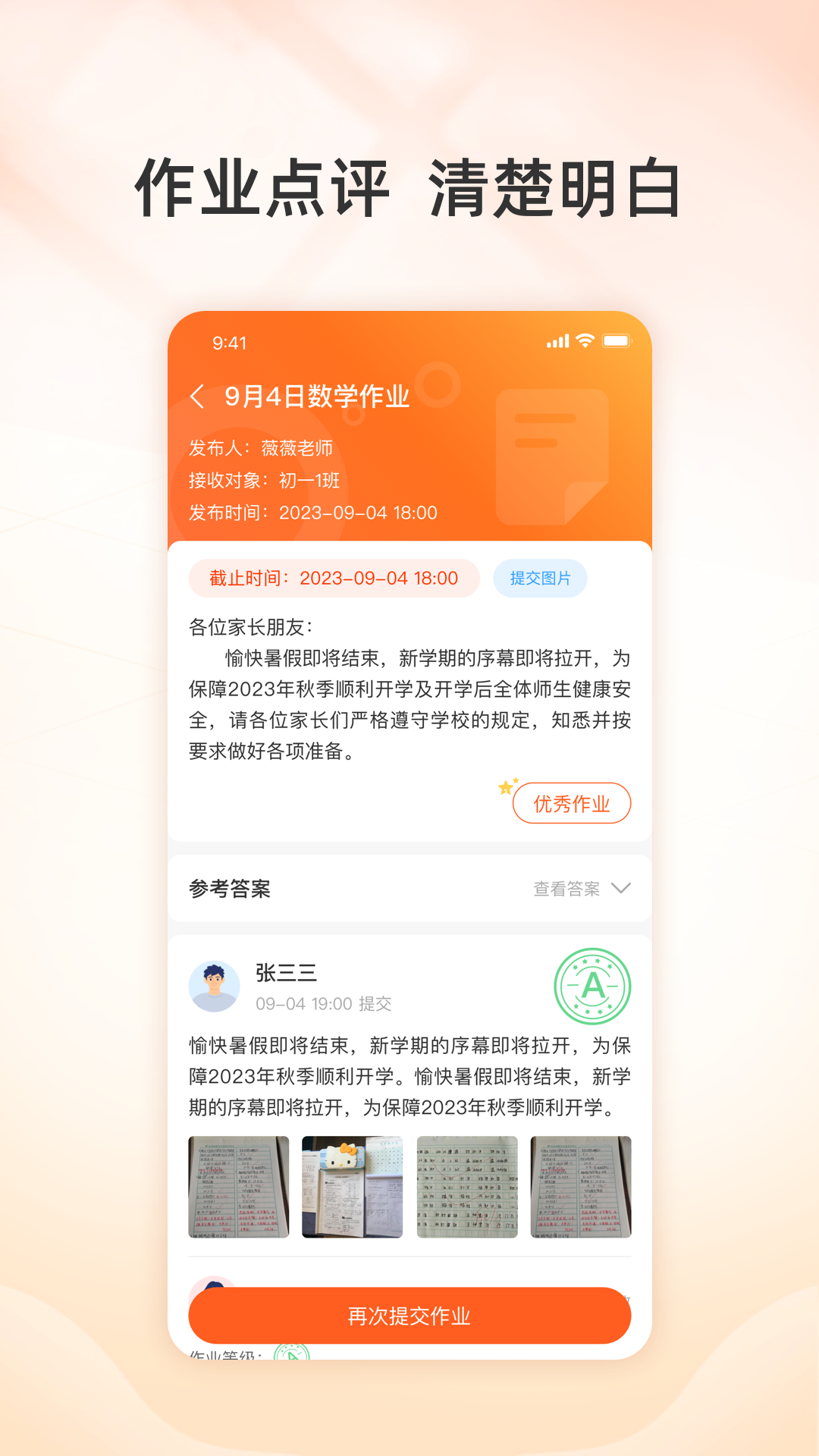 精彩截图-校助2026官方新版
