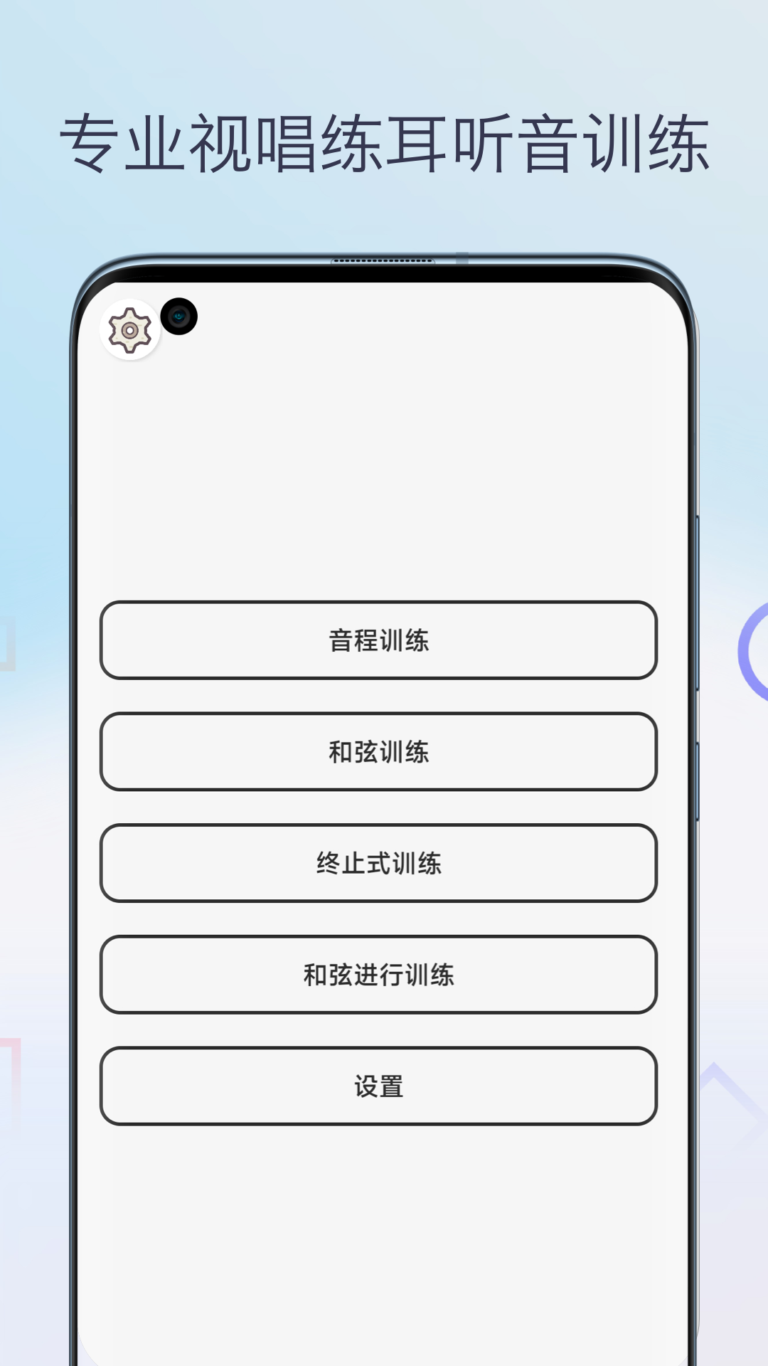 视唱练耳 截图 1