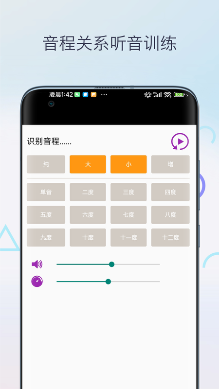 精彩截图-视唱练耳2026官方新版