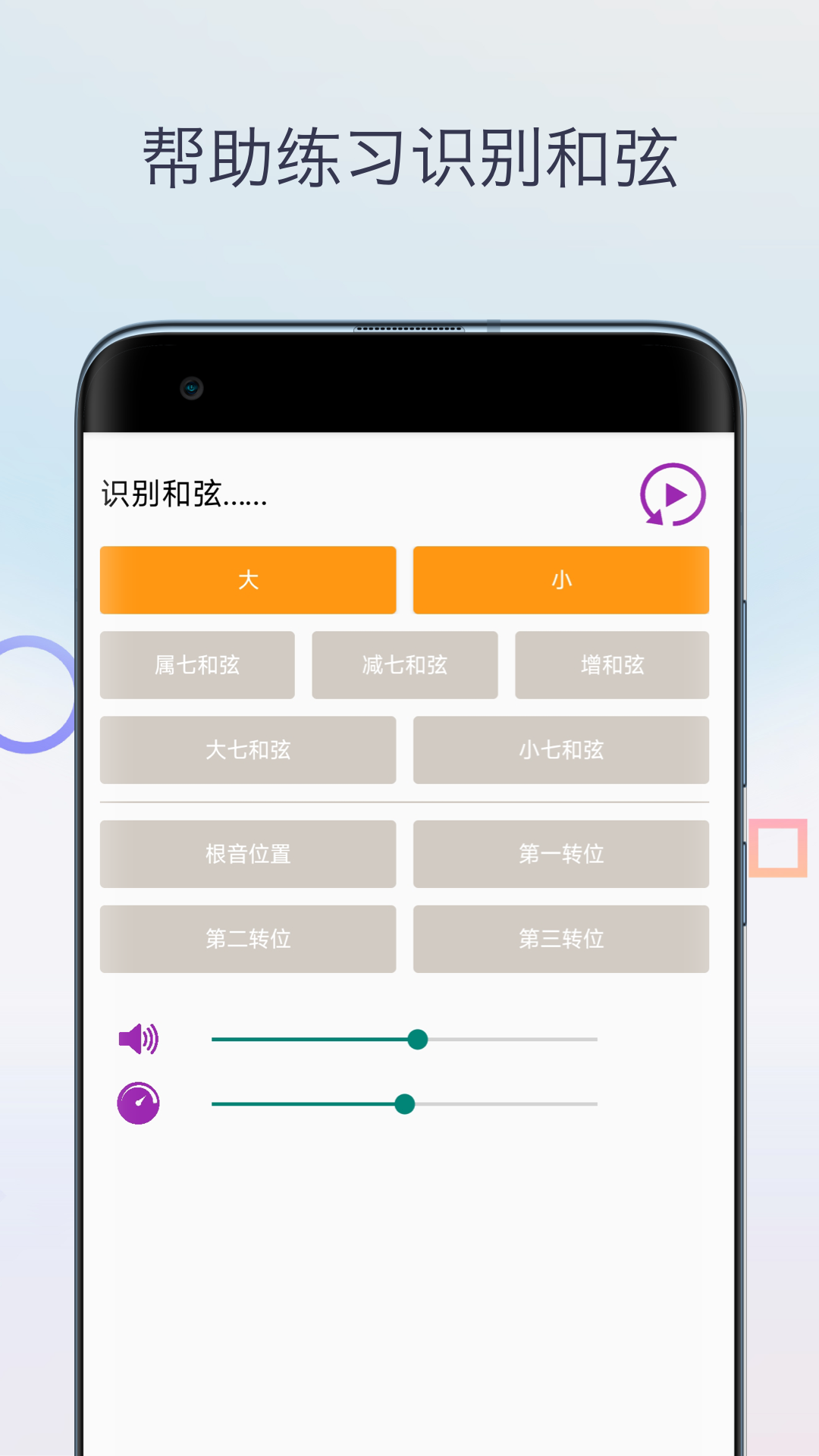 视唱练耳 截图 2