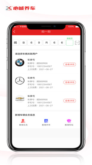 精彩截图-心诚养车门店版2024官方新版