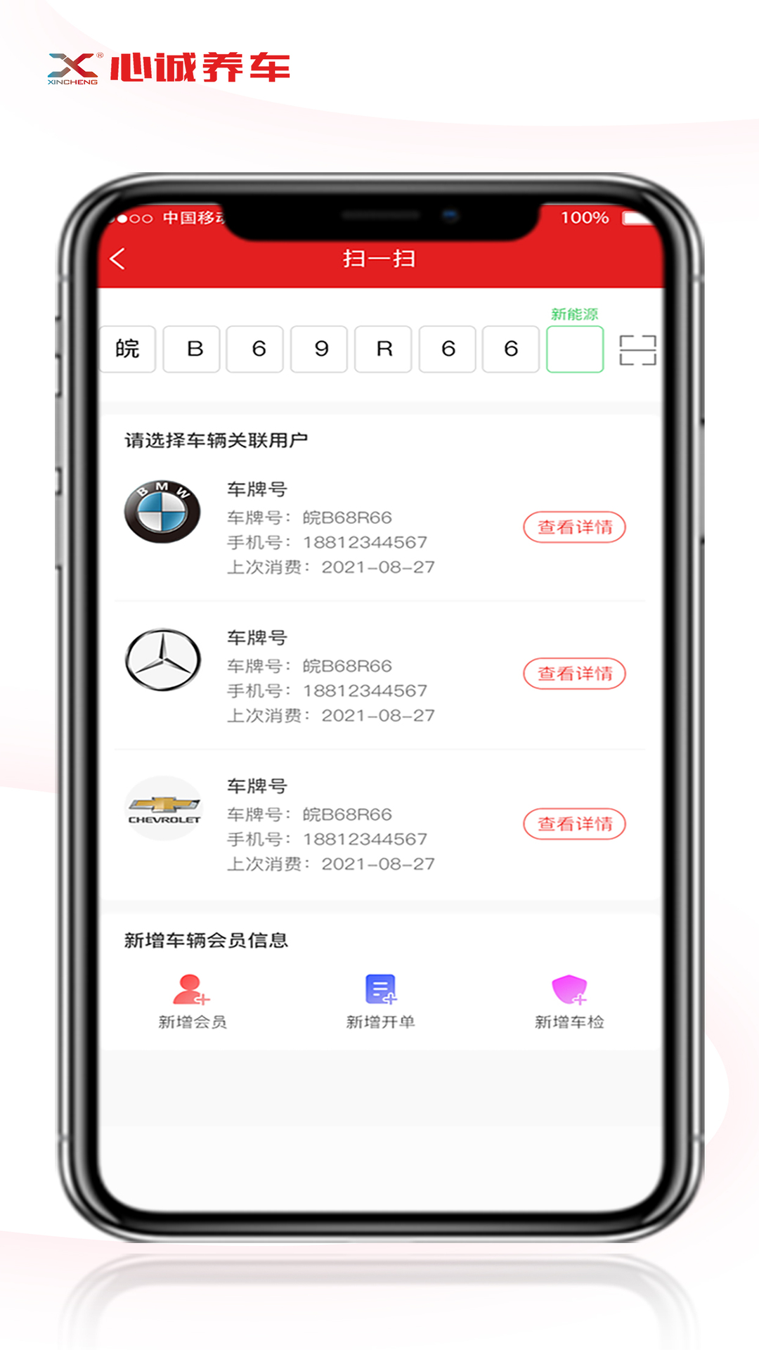 精彩截图-心诚养车门店版2026官方新版