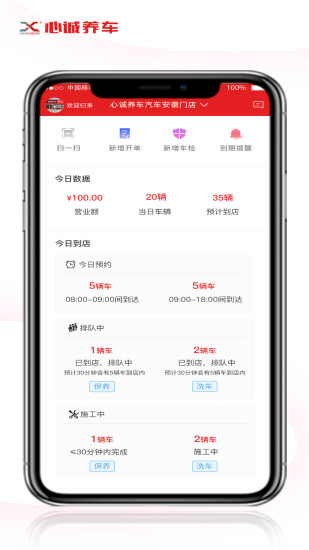 精彩截图-心诚养车门店版2024官方新版