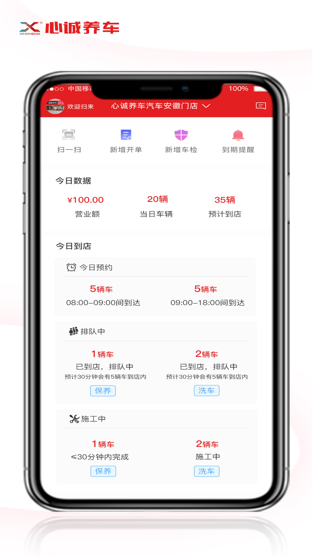 精彩截图-心诚养车门店版2026官方新版