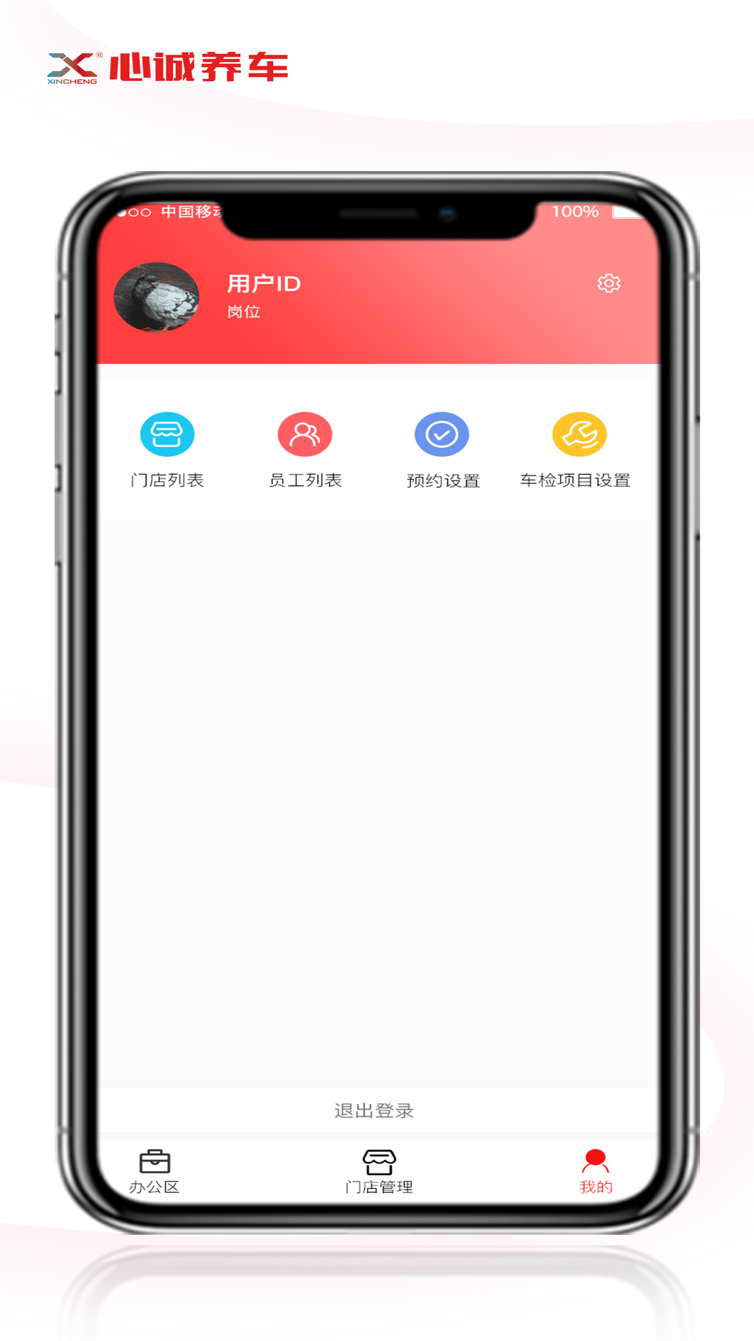 精彩截图-心诚养车门店版2026官方新版