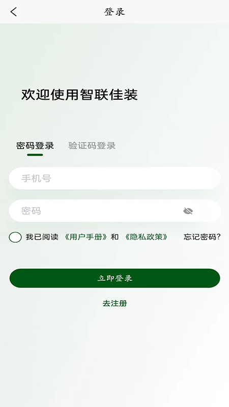 精彩截图-智联佳装2025官方新版