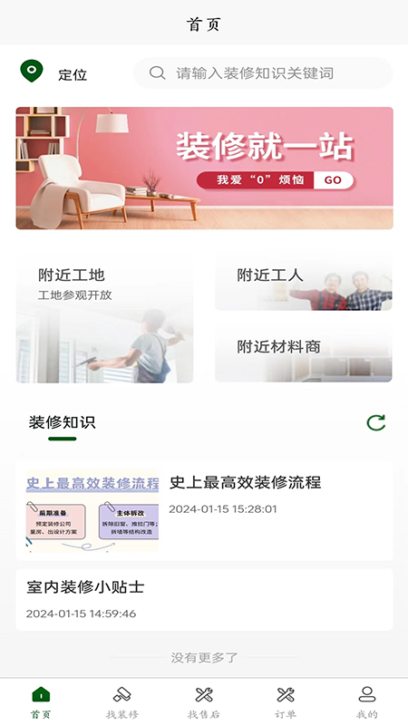精彩截图-智联佳装2025官方新版
