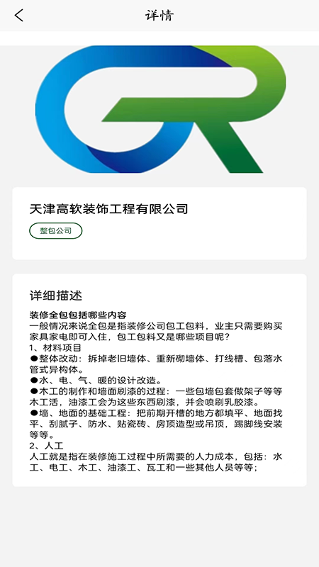 精彩截图-智联佳装2025官方新版