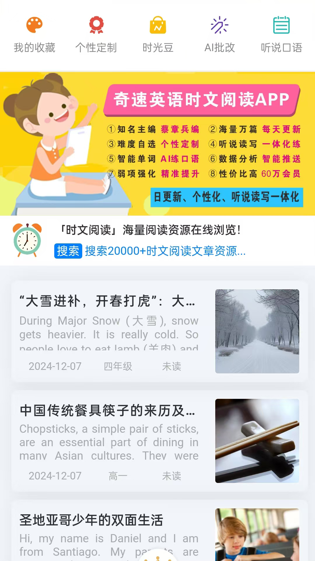 精彩截图-英语时文阅读2026官方新版